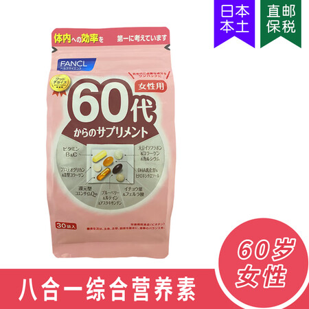 FANCL5617日本女性60代八合一老年综合补充营养素复合...