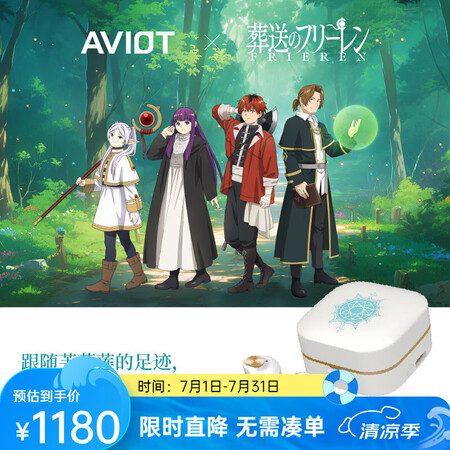 AVIOT x 葬送的芙莉莲 联名限定款耳机 真无线蓝牙耳机...