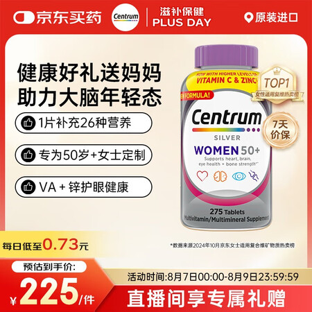 善存（Centrum）复合维生素275粒中老年女士 50+女...