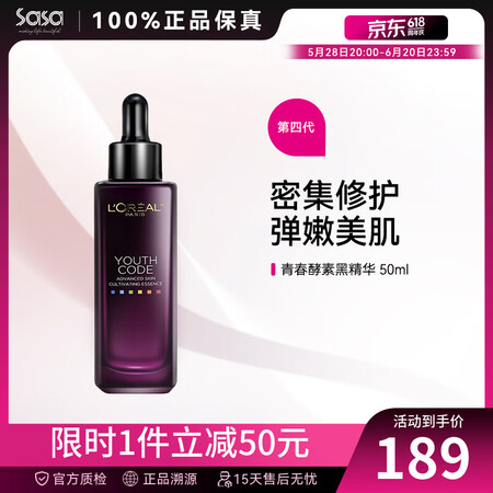 欧莱雅黑精华青春密码密集肌能精华液 抗皱紧致保湿修护 面部精...