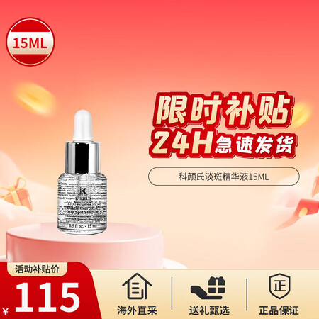 科颜氏（Kiehl's）安白瓶淡斑精华液焕白淡痘印...