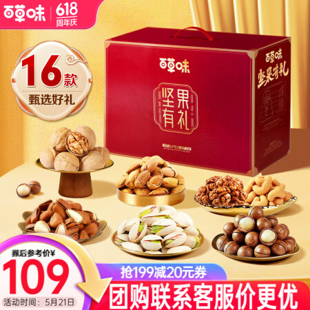 百草味坚果礼盒 零食大礼包节日送礼品团购含夏威夷果 【鸿运经...
