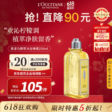 欧舒丹（L'OCCITANE）果漾马鞭草沐浴露25...