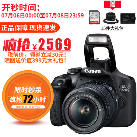 佳能（Canon） EOS 2000D 18-55套机 单反...