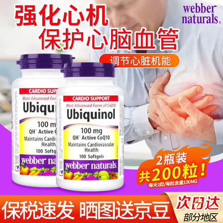 Webber Naturals伟博天然辅酶q10软胶囊 10...