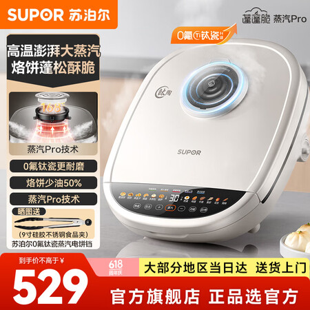 苏泊尔（SUPOR）电饼铛 升级0氟钛陶涂层加大加深电煎锅煎...