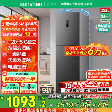 容声253升一级能效三开门小电冰箱家用节能风冷无霜变频小户型...