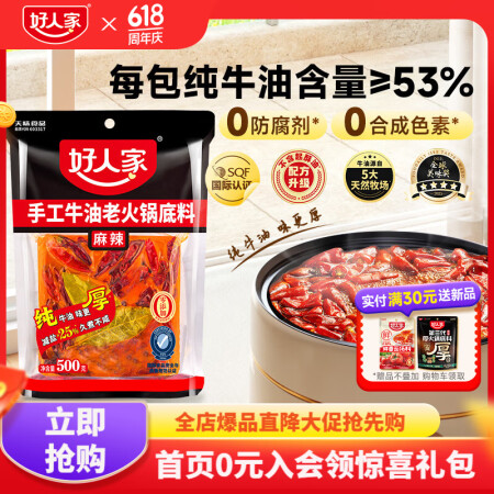好人家 手工火锅底料牛油升级四川麻辣 麻辣500g*1袋【送...
