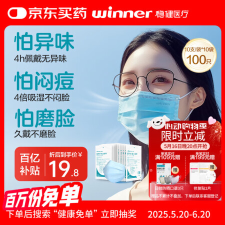 稳健一次性医用外科口罩灭菌级100只 棉里层亲肤透气防尘防晒...