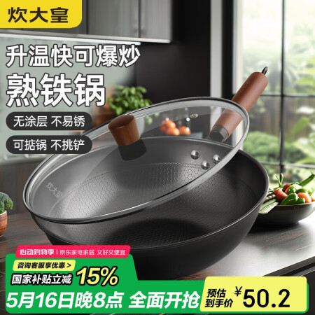 炊大皇 炒锅铁锅 健康无涂层蜂窝纹32cm 家用炒菜锅玄铁X...