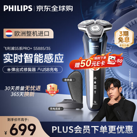 飞利浦（PHILIPS）电动剃须刀蜂巢5系Pro+ Skin...
