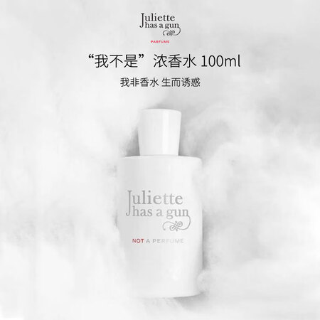 佩枪朱丽叶（Juliette has a gun）“我不是”...