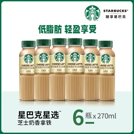 星巴克星巴克咖啡瓶装星选6瓶美式芝士奶香拿铁饮品饮料 星选芝...