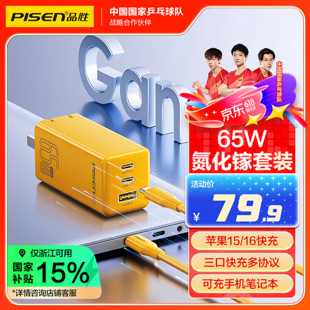 品胜65W氮化镓充电器套装多口Type-C插头适用PD快充4...
