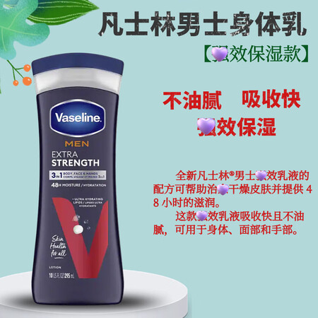 凡士林身体乳特润美国原装Vaseline凡士林男士保湿滋润身...