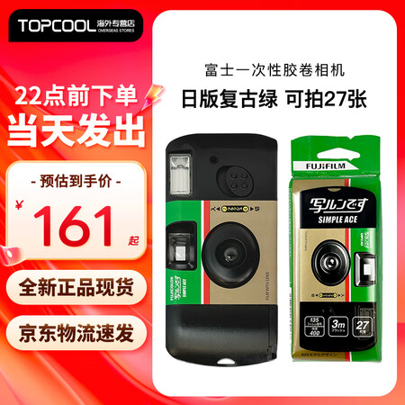 富士（FUJIFILM）一次性胶卷相机Quicksnap傻瓜...