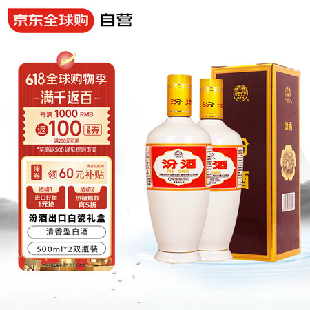 汾酒 出口白瓷汾 53度 500ml*2瓶 礼盒装 清香型白...