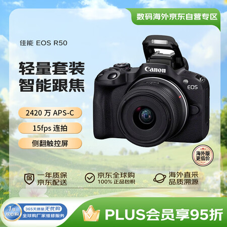 佳能（Canon）EOS R50 微单相机 入门级 旅行家用...