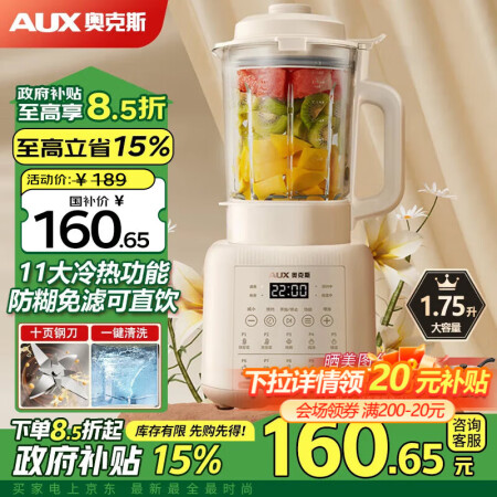 奥克斯（AUX）破壁机家用1.75L柔音加热免滤豆浆机全自动...