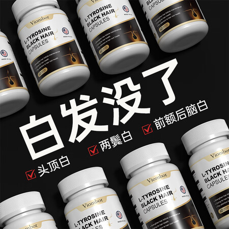 Viombot【专攻白发】进口黑发胶囊酪氨酸根源滋养变黑防脱...
