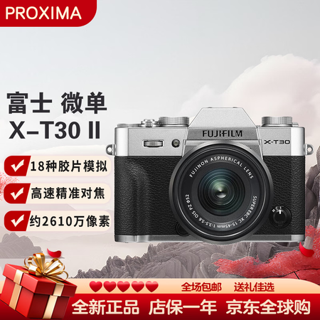 富士 FUJIFILM XT30 II银色+XC15-45mm微单相机 4k视频vlog美颜复古照相机