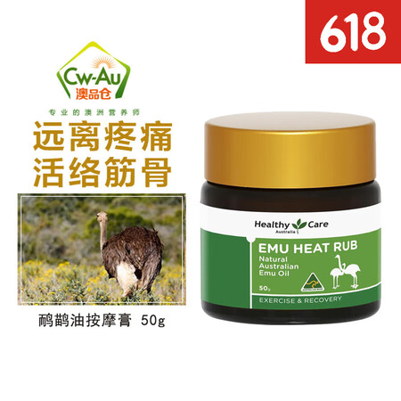 Healthy Care鸸鹋油膏 鸵鸟油 通经活络关节 鸸鹋...