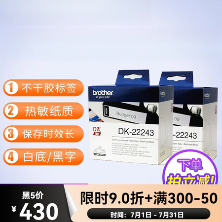 兄弟dk22243色带102mm*30.48m白底黑字 兄弟...