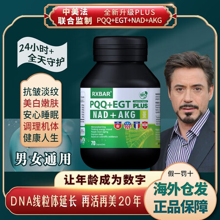 RXBAR美国进口PQQ亚精胺+EGT麦角硫因NAD+AKG...