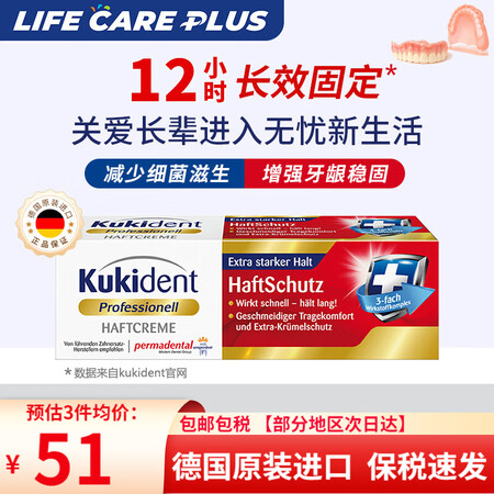Kukident德国进口假牙稳固剂粘着膏粘合稳固义齿假牙牙套...