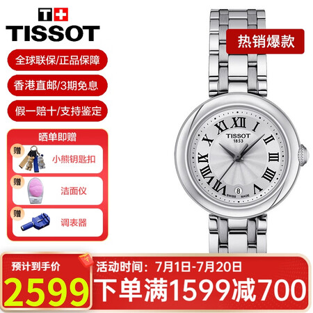 天梭（TISSOT）手表女瑞表嘉丽小美人时尚石英女表送女友送...