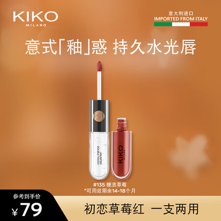 KIKO明彩双头唇釉6ml-135糖渍草莓 丝绒镜面口红雨衣...