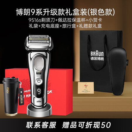 博朗（BRAUN）七夕情人节礼物】9系电动剃须刀男士胡须刮胡...
