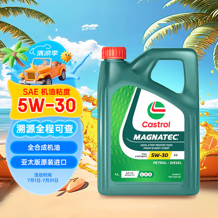 嘉实多（Castrol）全合成机油 磁护 5W-30 C2 ...