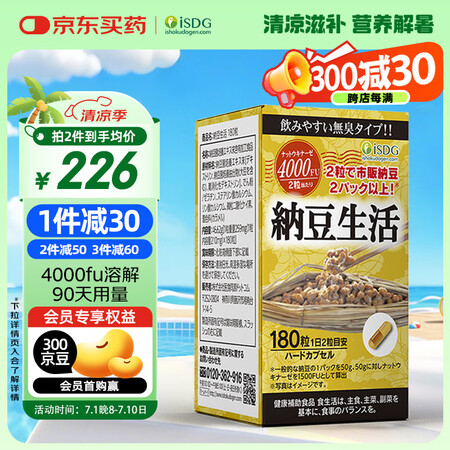 ISDG纳豆激酶胶囊4000fu180粒 疏通血管高降血脂血...