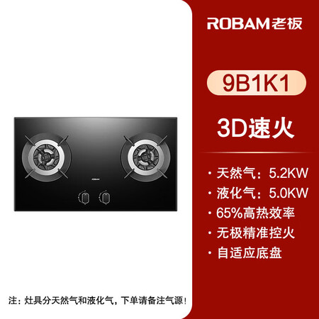 ROBAM老板油烟机燃气灶9B1K1家用防爆钢化玻璃面板嵌入...