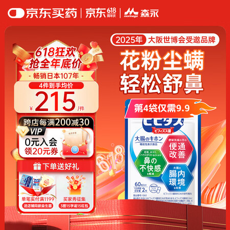 森永抗过敏益生菌成人BB536舒鼻儿童鼻炎益生菌孕妇肠胃调理...