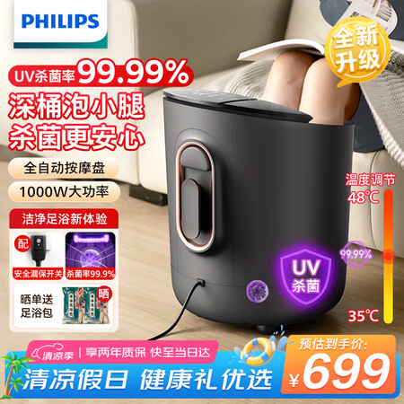 飞利浦（PHILIPS）泡脚桶 自动按摩洗脚盆 UV杀菌足浴...
