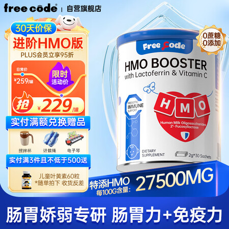 freecode红心钥匙婴儿乳铁蛋白+HMO益生菌调理肠胃脾...