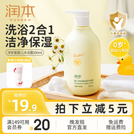 润本（RUNBEN）婴儿沐浴露洗发水二合一 新生儿童洗发水3...