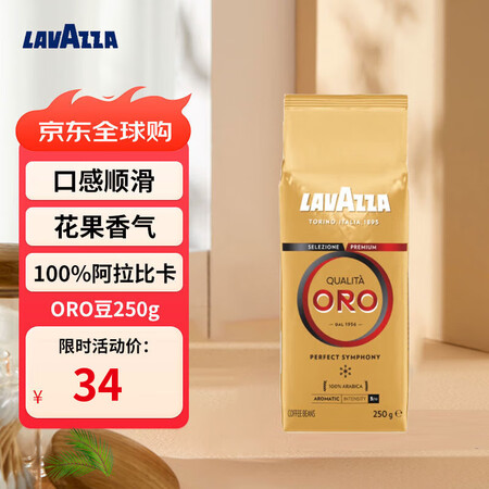 LAVAZZA QUALITA ORO欧罗金 中度烘焙 咖啡豆 250g