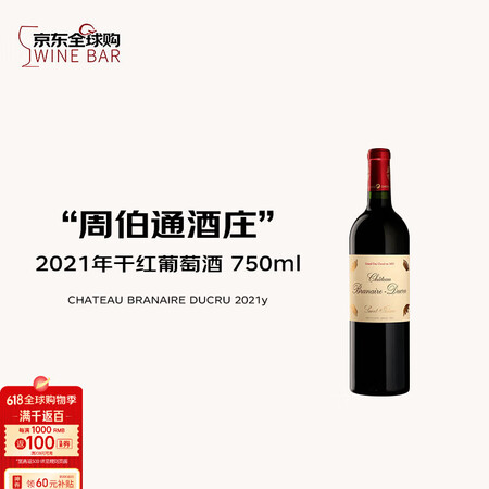 周伯通庄园（Chateau Branaire Ducru）班...