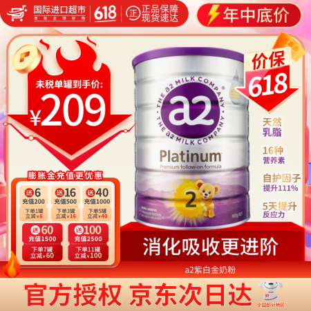 a2新西兰原装进口紫白金婴幼儿配方奶粉含天然A2蛋白 2段(...