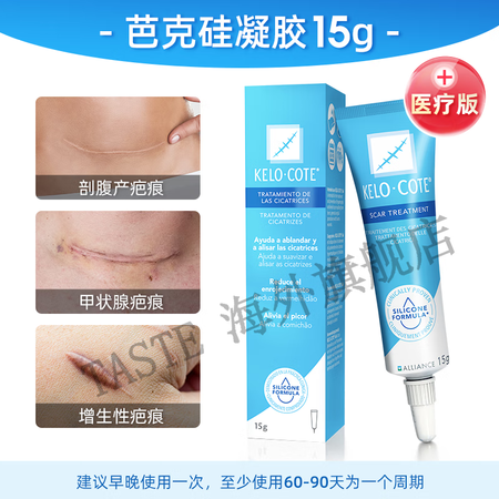 Kelocote疤克膏疤克膏疤痕修复去疤医用硅酮凝 版膏15...