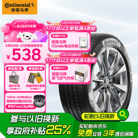 德国马牌（Continental）汽车轮胎 215/55R1...