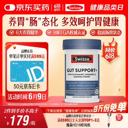 Swisse斯维诗 护胃养胃片 姜黄甘草呵护舒缓胃肠情绪 胃...