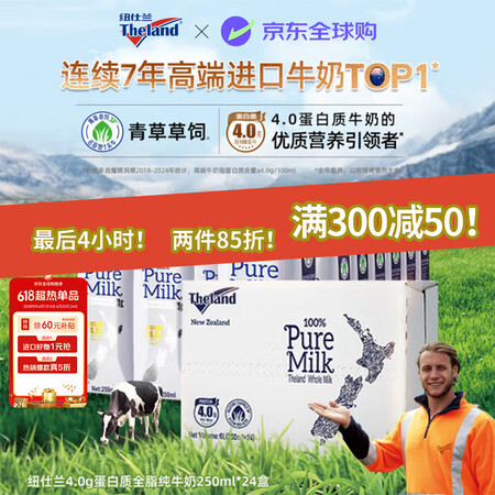 纽仕兰 草饲4.0g蛋白高钙全脂纯牛奶100%生牛乳250ml*24盒新西兰原装进口