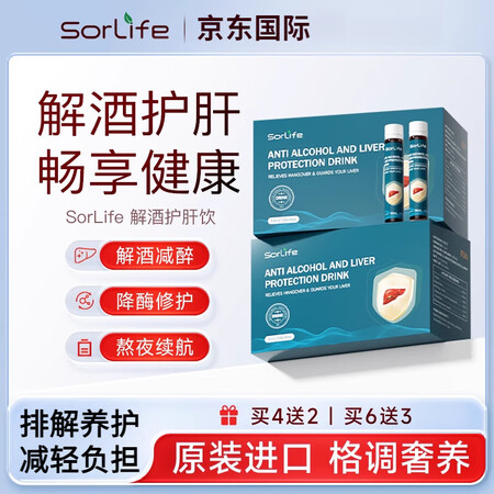 LamisilSorLife进口解酒药神器水飞蓟片解酒熬夜养...
