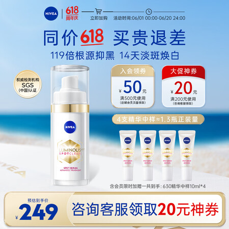 妮维雅（NIVEA）630淡斑美白精华液30ml 护肤品化妆...