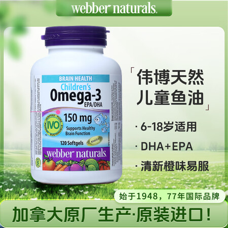 Webber Naturals伟博天然 dha学生补脑青少年...