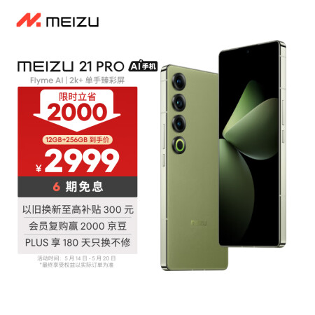 魅族（MEIZU）21 PRO AI旗舰手机 12GB+25...